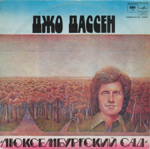 Джо Дассен - Люксембургский Сад (1980)