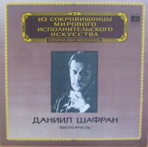 J. Brahms / Daniel Shafran - Sonata No. 1 For Cello And Piano / Sonata No. 2 For Cello And Piano (1983)