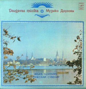 Various - Daugavas Mūzika / Музыка Даугавы (1982)