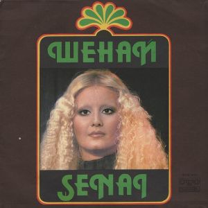 Şenai - Шенай / Şenai (1979)