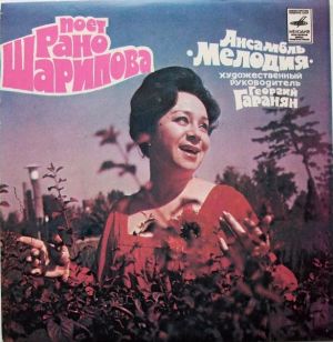 Мелодия / Рано Шарипова - Поет Рано Шарипова (1981)