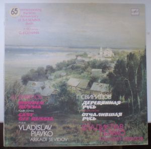Георгий Свиридов - Деревянная Русь, Отчалившая Русь (1985)