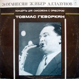 А. Глазунов / Ж. Ибер / Э. Оганесян / Товмас Геворкян - Концерты Для Саксофона С Оркестром (1972)
