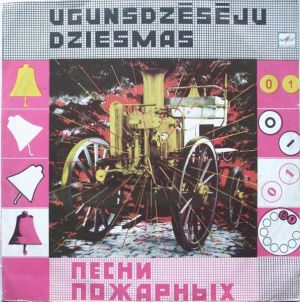 Various - Ugunsdzēsēju Dziesmas = Песни Пожарных (1985)