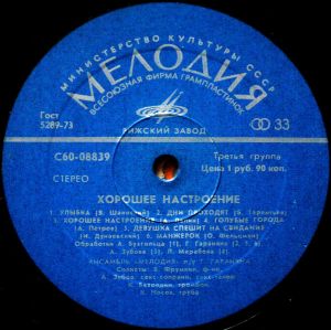 Мелодия - Хорошее Настроение (1977)