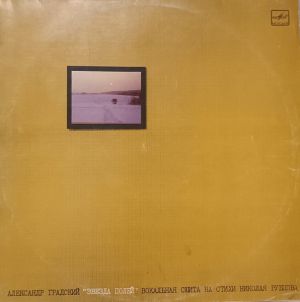 Александр Градский - Звезда Полей (1987)