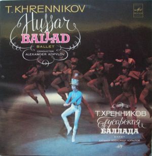Т. Хренников - Гусарская Баллада (Балет) (1983)