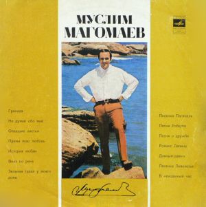Муслим Магомаев - Муслим Магомаев (1972)