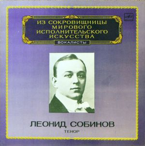 Леонид Собинов / Leonid Sobinov - Тенор = Tenor (1983)