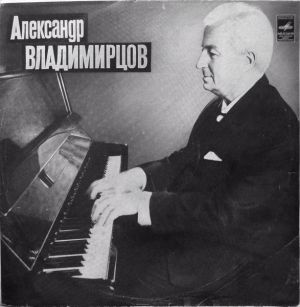 Александр Владимирцов - Александр Владимирцов (1975)