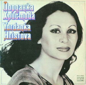 Йорданка Христова - Пей, Сърце (1981)