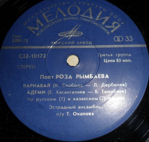 Роза Рымбаева - Поет Роза Рымбаева (1978)