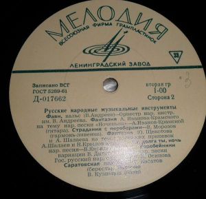 Various - Russian Folk Musical Intruments (1966)