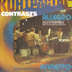 Джаз-ансамбль "Аллегро" - Контрасты (1980)