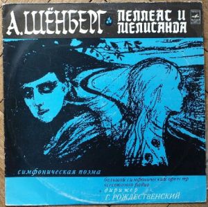 Gennadi Rozhdestvensky / Arnold Schoenberg / All-Union Radio Symphonic Orchestra - Pelleas And Melisandra. Symphonic Poem, Op. 5