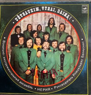 Nerija - Užtraukim, Vyrai, Dainą! (1978)