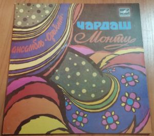 Оризонт - Чардаш Монти (1985)