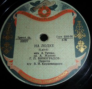 Г. П. Виноградов - На Лодке / Недотрога