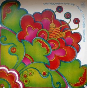 Трио Леонида Чижика - Инструментальное Трио Леонида Чижика (1975)