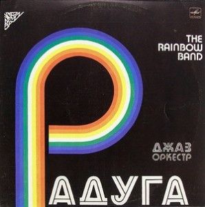 Джаз-Oркестр Радуга - Джаз-Oркестр Радуга (1984)