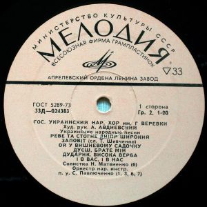 Гос. Украинский Нар. Хор Им. Г Веревки - Гос. Украинский Нар. Хор Им. Г Веревки (1973)