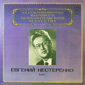 Evgeny Nesterenko - Evgeny Nesterenko, Bass (1983)