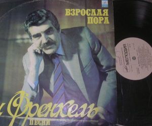 Ян Френкель - Взрослая Пора - Песни (1983)