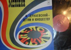 И. Дунаевский - Детям И Юношеству (1980)