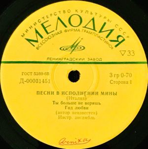 Мина / Хосе Хосе - Песни В Исполнении Мины / Песни В Исполнении Хосе Хосе (1971)