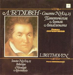 Л. Бетховен / Павел Серебряков - Сонаты № 8, 14, 23 Патетическая Лунная Аппассионата = Sonatas Nos. 8, 14, 23 Pathetique Moonlight Appassionata (1987)