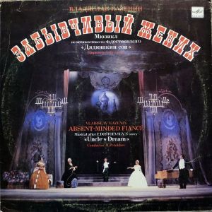 Владислав Казенин - Забывчивый Жених (1989)