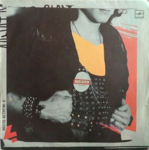 Various - Место Встречи Дискотека. Выпуск 4 (1988)