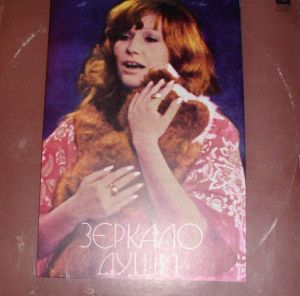 Алла Пугачева - Зеркало Души (1981)
