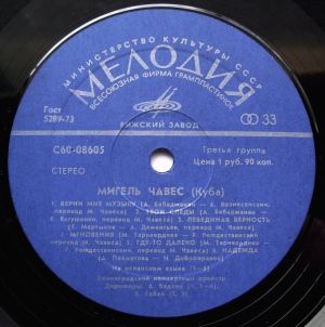 Мигель Чавес - Мигель Чавес (1977)