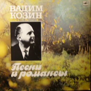 Вадим Козин - Песни И Романсы (1989)