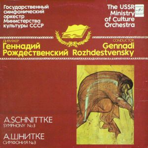 Gennadi Rozhdestvensky / A. Schnittke / USSR Ministry Of Culture Orchestra - Symphony No. 3 (1991)