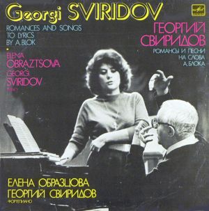 Георгий Свиридов / Елена Образцова - Романсы И Песни На Стихи А. Блока (1984)