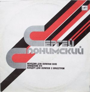 Сергей Слонимский - Монодия Для Скрипки Соло / Симфония № 8 / Концерт Для Скрипки С Оркестром (1986)