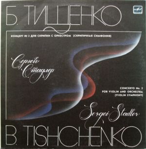 Sergei Stadler / B. Tishchenko - Concerto No. 2 For Violin And Orchestra (Violin Symphony) (1987)
