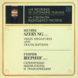 Henryk Szeryng / Генрик Шеринг - Violin Miniatures And Transcriptions = Скрипичные Миниатюры И Транскрипции (1991)