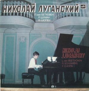 Николай Луганский - Л.В. Бетховен - Р. Шуман - Ф. Шопен (1987)
