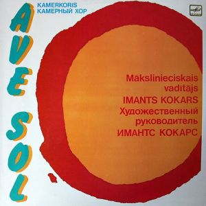 Imants Kokars / Kamerkoris Ave Sol - Камерный Хор 'Ave Sol' (1986)