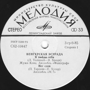 Various - Венгерская Эстрада