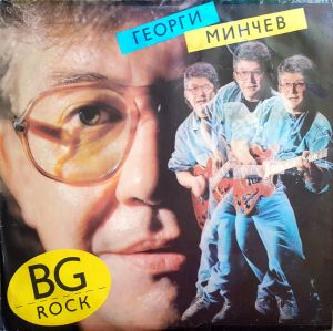 Георги Минчев - BG Rock (1987)