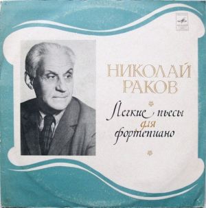 Николай Раков - Легкие Пьесы Для Фортепиано (1973)