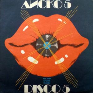 Various - Диско 5 = Disco 5 (1980)