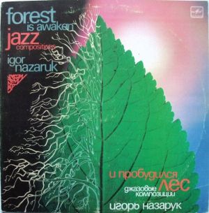 Игорь Назарук - И Пробудился Лес = Forest Is Awaken (1985)