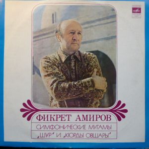 Фикрет Амиров - Симфонические Мугамы "Шур" И "Кюрды Овшары" (1972)
