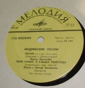 Батыр Закиров / Луиза Закирова - Индийские Песни (1971)