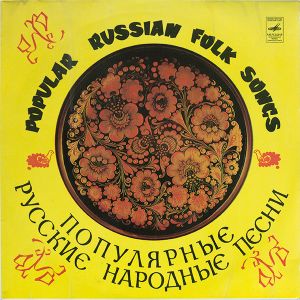 Various - Popular Russian Folk Songs (1979)